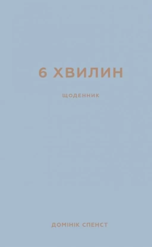 Щоденник, який змінить ваше життя (сірий)