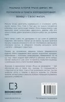 Якщо ви розкажете. Реальна історія сестер, які виросли з матір’ю