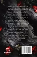 Війна двох королев. Книга 4