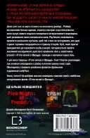 Жахастики Фазбера. Книга 7: Скелі