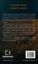 Ніч, коли я померла. Книга 1