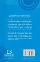 Переспівниця. Книга 3