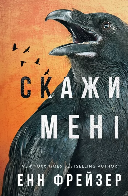 Внутрішня імперія. Скажи мені. Книга 2