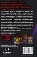 Жахастики Фазбера. На крок ближче. Книга 4