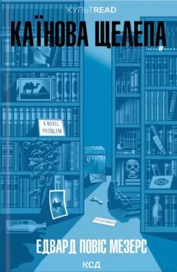 Каїнова щелепа