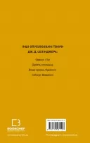 Ловець у житі