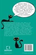 Пригоди кота-детектива. Книга 2: Тихолапий агент