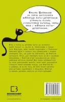 Пригоди кота-детектива. Книга 5: Кіт під прикриттям
