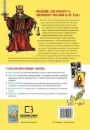 Таро для початківців. Посібник із бездоганного читання карт, розкладів і виконання інтуїтивних вправ