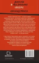 Дублінська трилогія. Книга 0: Ангели в місячному світлі