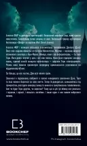 Гра вбивці. Даніела Вега. Книга 1