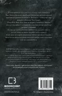 Їхня люта Дарлінґ. Розпусні загублені хлопці. Книга 3