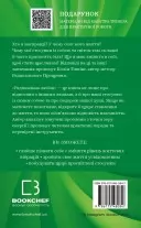 Радикальна Любов. Інструкція для розкриття вашої духовності та створення ідеальних стосунків