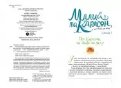 Усе про Карлсона, що живе на даху