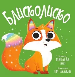 Блисколиско