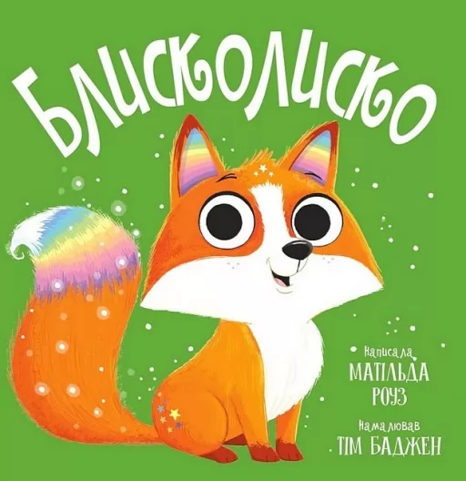 Блисколиско