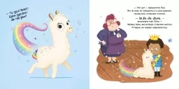 Ла-Ла-Лама Ла-Ла-Лама