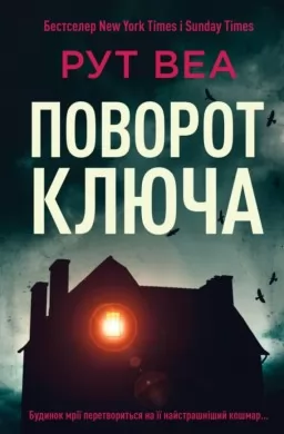 Поворот ключа