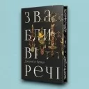 Звабливі речі