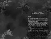 Мій темний Ромео (суперобкладинка)