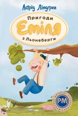 Пригоди Еміля з Льонеберґи