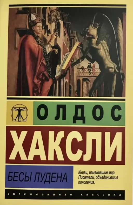 Біси лудена