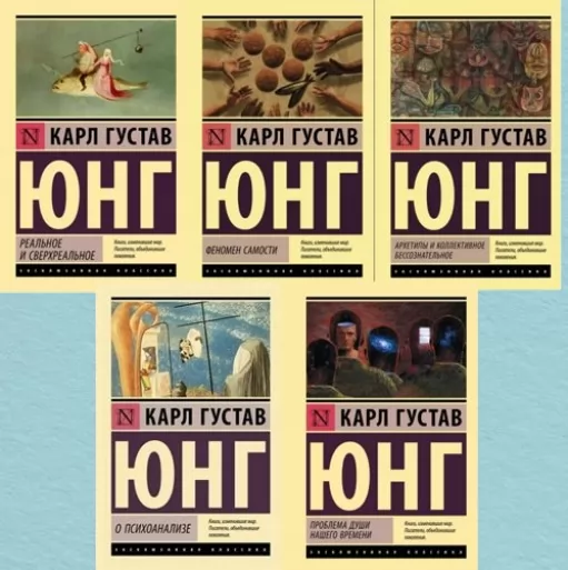 Карл Густав Юнг. Комплект з 5 книг
