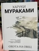 Полювання на овець Полювання на овець