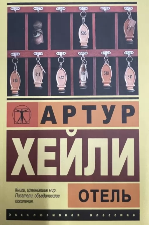 Готель Готель