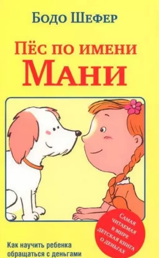 Пес на ім'я Мані