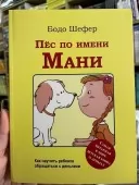 Пес на ім'я Мані