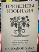 Принципи достатку. Як правильне мислення допомагає досягати цілей та виконувати бажання