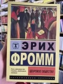 Здорове суспільство