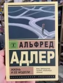 Життя та її моделі