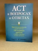 ACT в вопросах и ответах