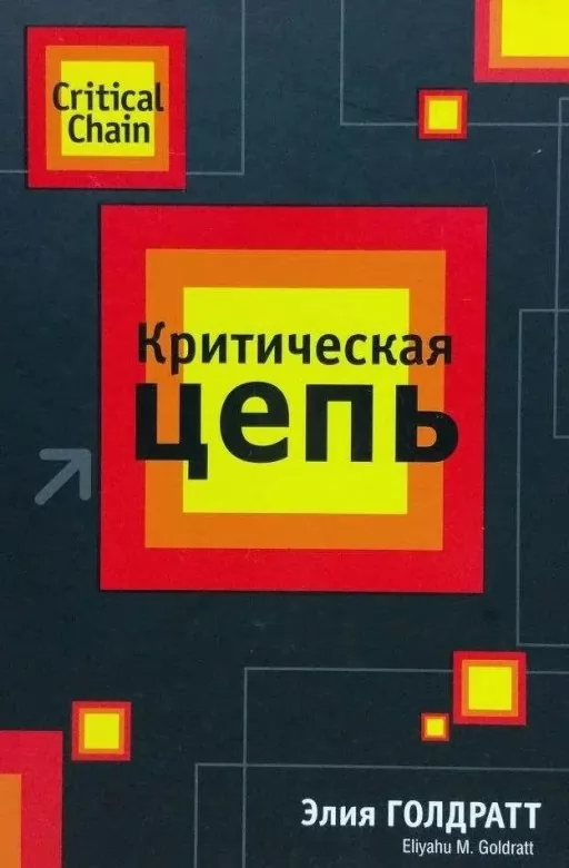 Критичний ланцюг