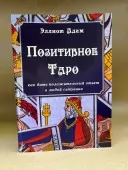 Позитивне Таро