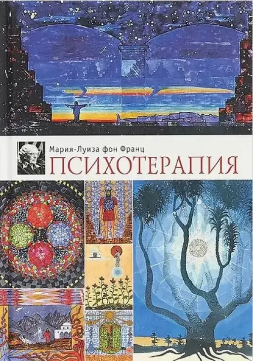 Психотерапія