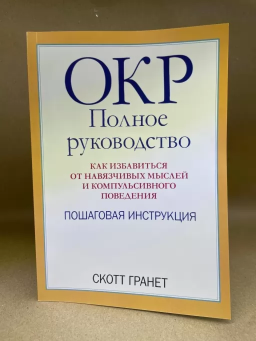  ОКР.Повне керівництво