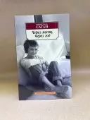 Через місяць, через рік