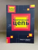 Критичний ланцюг