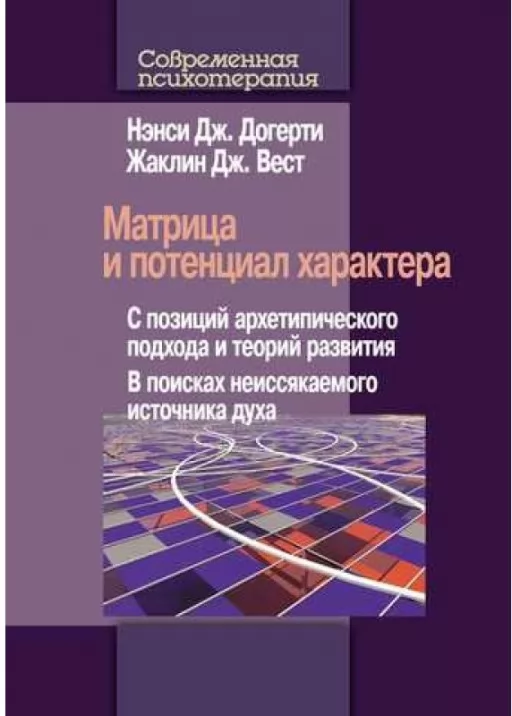 Матриця і потенціал характеру Матриця і потенціал характеру