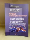Матриця і потенціал характеру Матриця і потенціал характеру