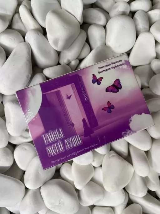 Метафоричні карти «Таємниці моєї Душі»