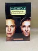 Загадкова історія Бенджаміна Баттона