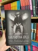 Дім дивних дітей. Бібліотека душ