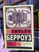 Голий сніданок