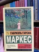 Любовь во время чумы