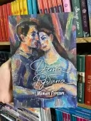 Маніяк Гуревич