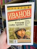Географ глобус пропив